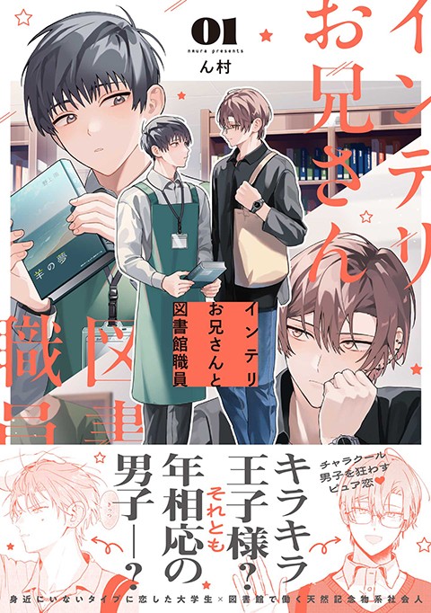 インテリお兄さんと図書館職員