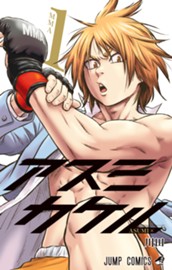 アスミカケル 1 のサムネイル