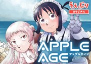 アップルエイジ