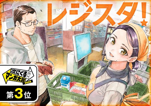 レジスタ！