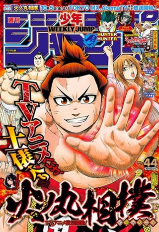 週刊少年ジャンプ 2018年21・22合併号 | 少年ジャンプ＋