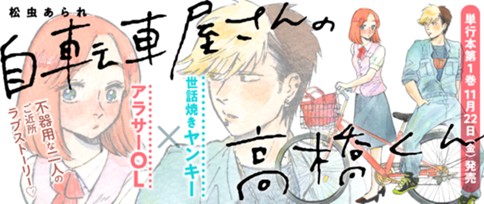 自転車屋さんの高橋くん