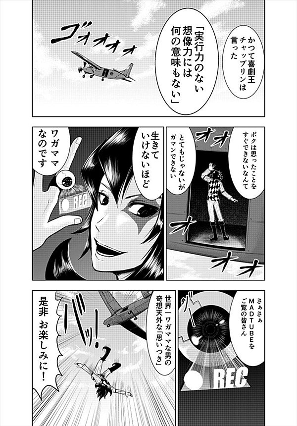 MAD TUBE 1話 - ジャンプルーキー！