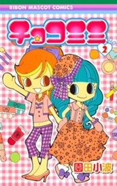 チョコミミ 2 のサムネイル