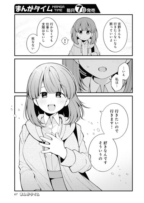 帰りませんか長田さん～世話焼き後輩は社内泊先輩が気になる～ 第8話