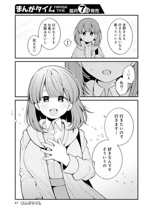 帰りませんか長田さん～世話焼き後輩は社内泊先輩が気になる～ 第8話