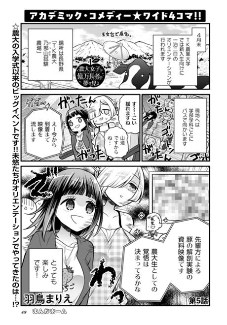 農大女子は億万長者の夢を見る 第5話