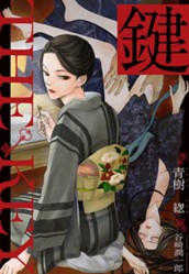 鍵 のサムネイル