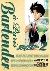 バーテンダー a Paris 2 のサムネイル