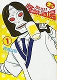 酩酊!怪獣酒場2nd(1) (ヒーローズコミックス)