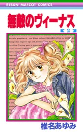 無敵のヴィーナス 2 のサムネイル