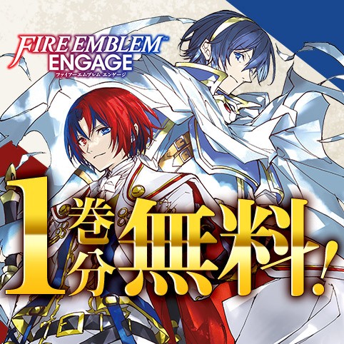 ファイアーエムブレム エンゲージ