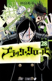 ブラッククローバー 28 のサムネイル