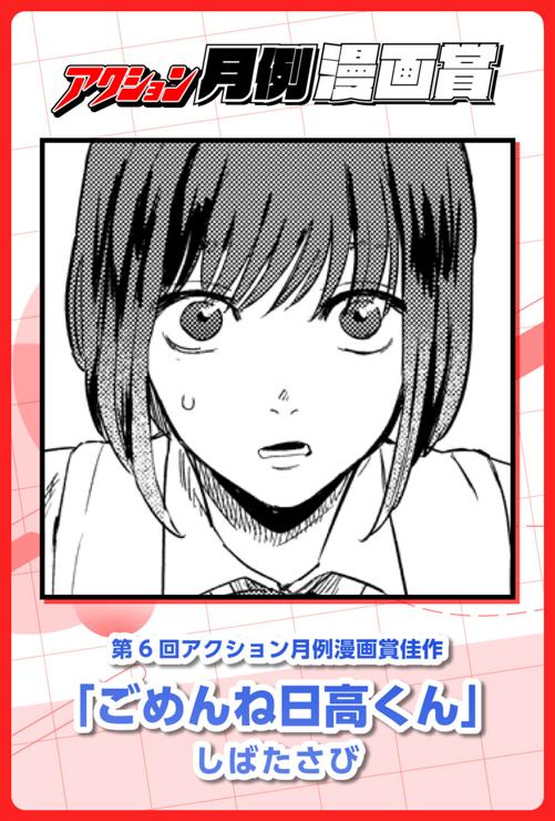 ごめんね日高くん