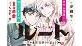 ルート　～雪の王国　目覚める星たち～