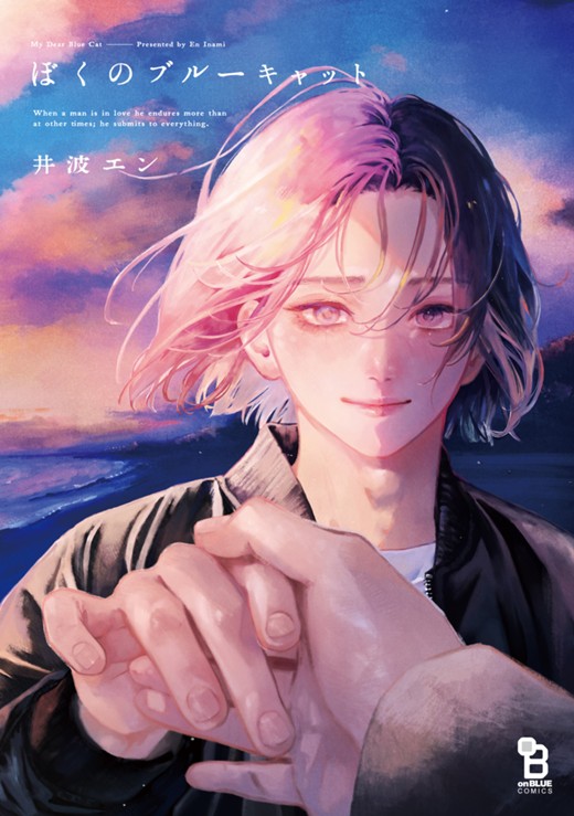 ぼくのブルーキャット
