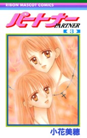 パートナー 3 のサムネイル