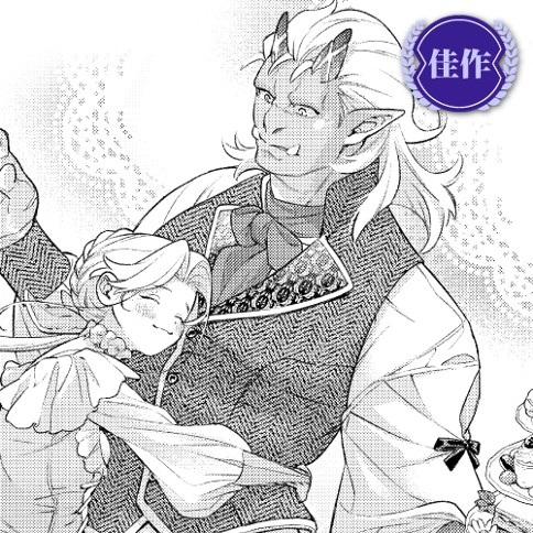 くらげバンチ作画漫画賞ファンタジー部門佳作　えなかあきひ