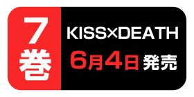 Xxx 16 Kiss Death 叶恭弘 少年ジャンプ