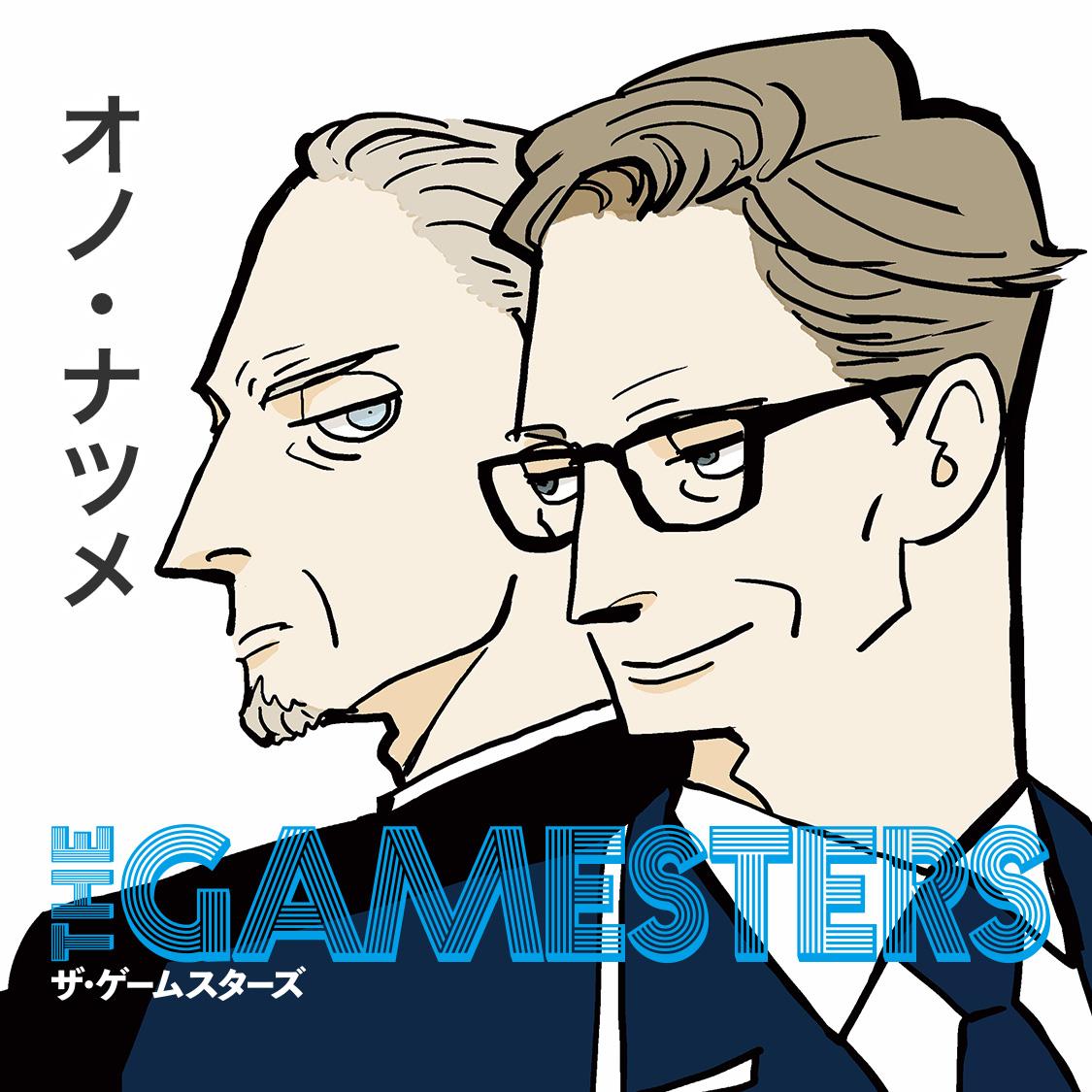 ザ・ゲームスターズ