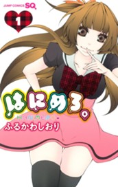 はにめろ。 1 のサムネイル