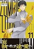 ZOMBIE-LOAN　新装版　11巻