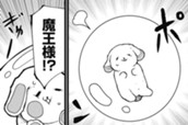 第26話　魔王　後編 のサムネイル
