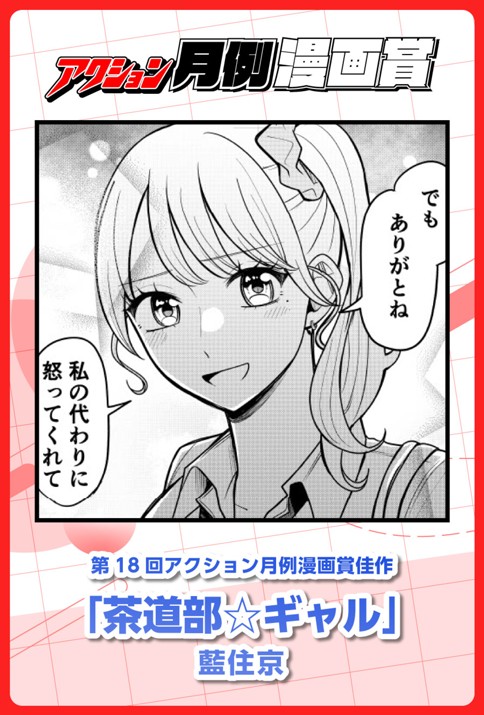 茶道部☆ギャル
