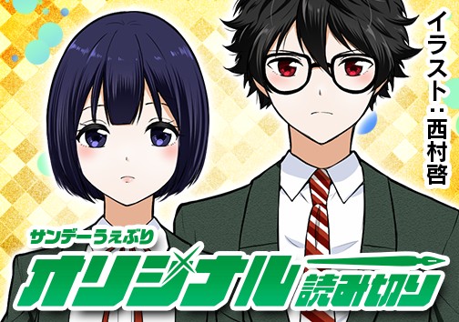 愛染くんの女友達