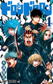 ドロンドロロン 4 のサムネイル