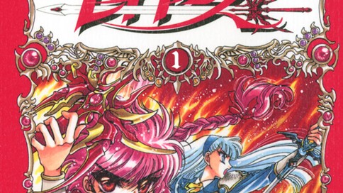 魔法騎士レイアース