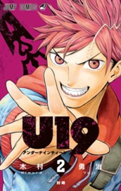 U19 2 のサムネイル