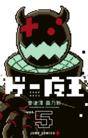 ゲー魔王 5 のサムネイル