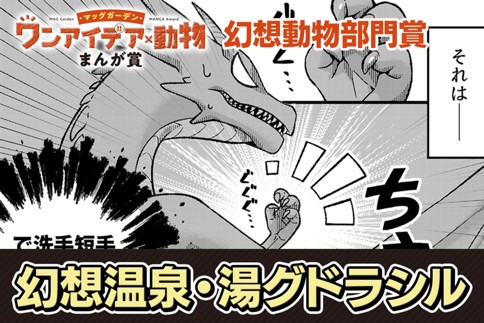 幻想温泉・湯グドラシル