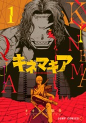 キネマキア 1 のサムネイル