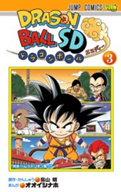 ドラゴンボールSD 3 のサムネイル