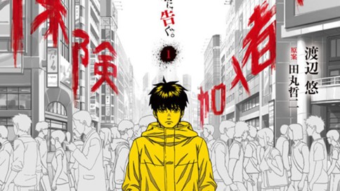 保険加入者に告ぐ。