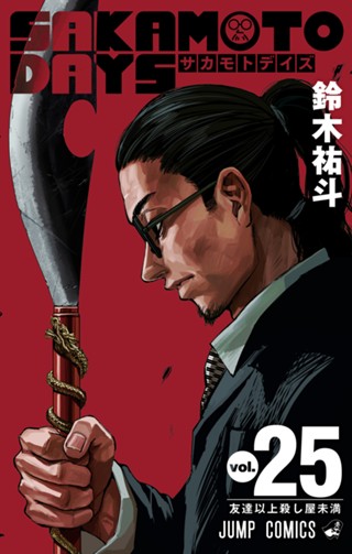 SAKAMOTO DAYS 27 - 鈴木祐斗 | 少年ジャンプ＋