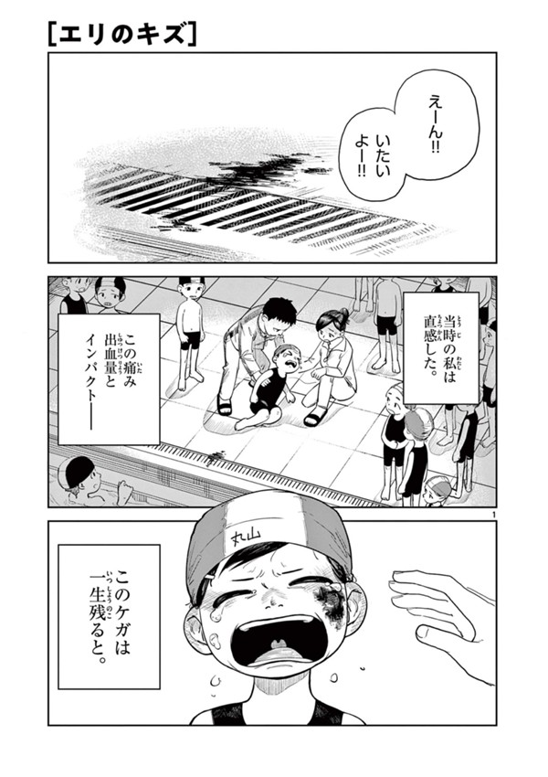 エリのキズ