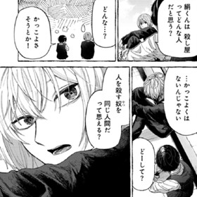 もの好きと殺し屋