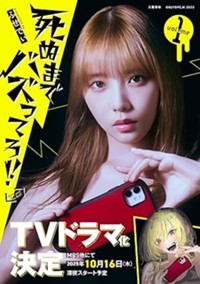 死ぬまでバズってろ!!　１ (Seasons)