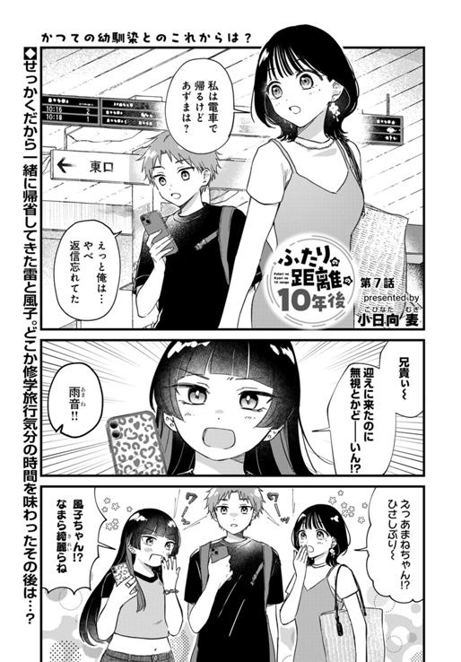 ふたりの距離の10年後 第7話