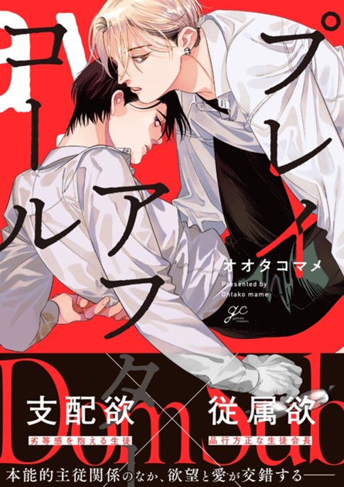 プレイアフターコール