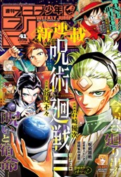 週刊少年ジャンプ 2025年41号 のサムネイル