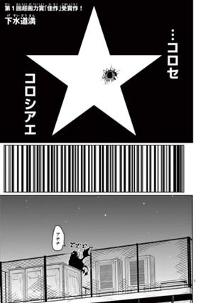 第1回超画力賞シナリオ部門佳作