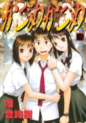 かごめかごめ 3 のサムネイル