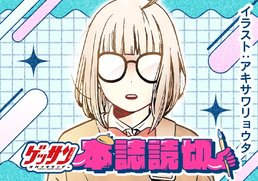 巳宅さんの寝ぐせ