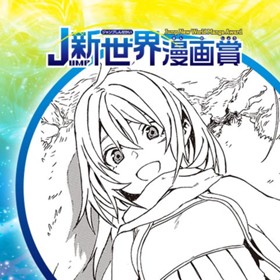 旅立ちの夜／2019年4月期JUMP新世界漫画賞