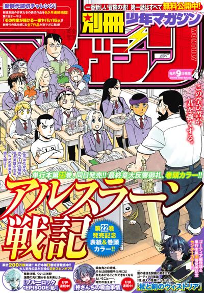別冊少年マガジン
