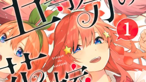 五等分の花嫁 春場ねぎ 第１２話 今日はお休み コミックdays